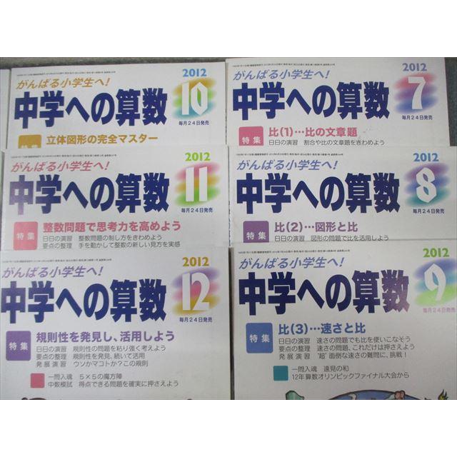 東京出版 中学への算数 2012年7月号〜2013年3月号/臨時増刊2012年4月/6 
