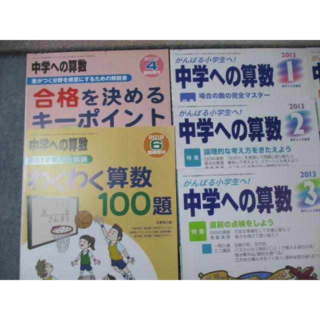 東京出版 中学への算数 2012年7月号〜2013年3月号/臨時増刊2012年4月/6 