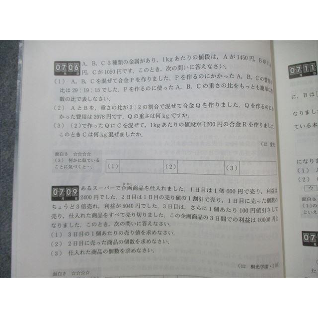 東京出版 中学への算数 2012年7月号〜2013年3月号/臨時増刊2012年4月/6 
