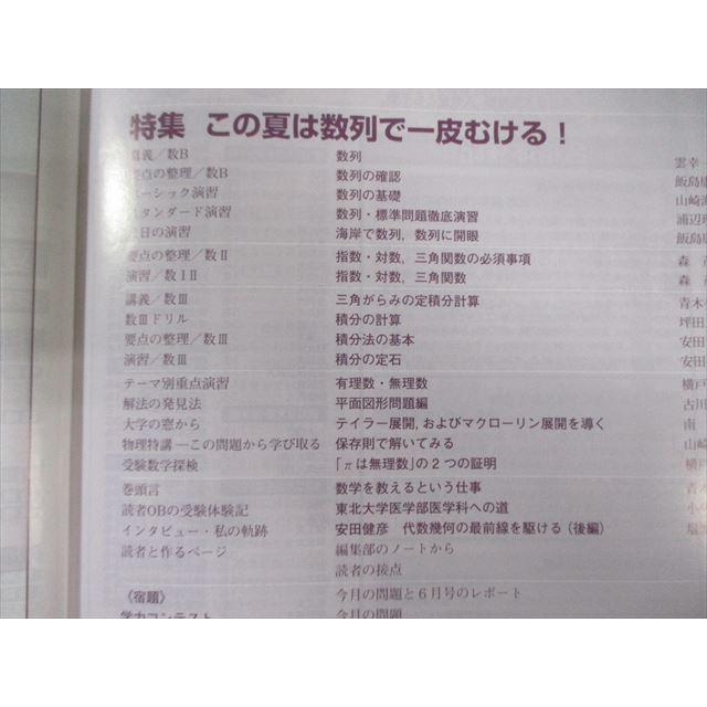 東京出版　大学への数学　2019年4月号～2020年3月号セット 東京出版 大学への数学 2019年4月号〜2020年3月号 計12冊 坪田三千雄