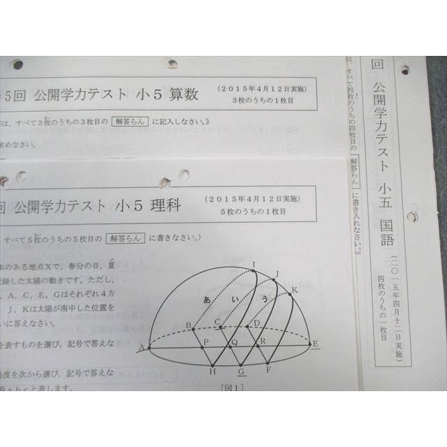 2015年度 浜学園 小５ 公開テスト 国語 算数 理科 社会 浜学園 小5 第505回 公開学力テスト 2015年4月 国語/算数/理科 005s2C