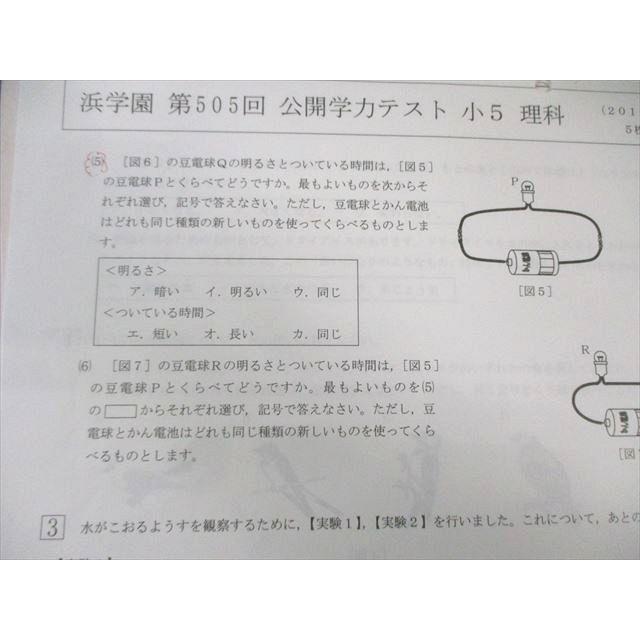 浜学園 小5 第505回 公開学力テスト 2015年4月 国語/算数/理科 005s2C