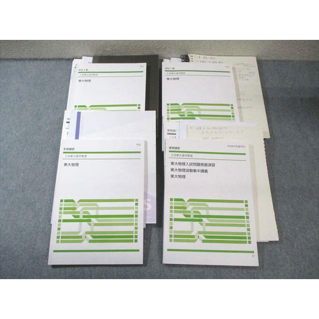 東大対策物理　2冊セット Z会 東大進学教室 東大物理/入試問題発展演習・波動集中講義 テキスト