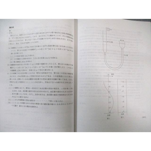 Z会 東大進学教室 東大物理/入試問題発展演習・波動集中講義 テキスト