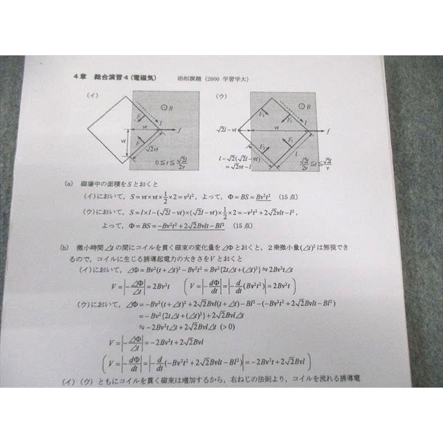Z会 東大進学教室 東大物理/入試問題発展演習・波動集中講義 テキスト