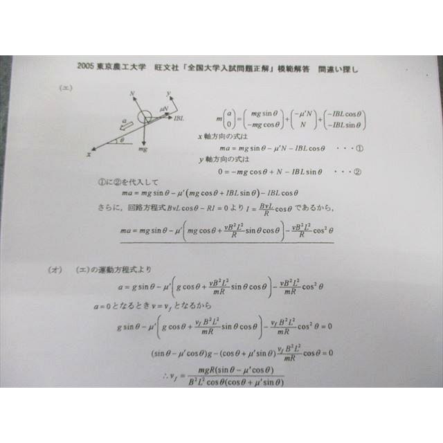 Z会 東大進学教室 東大物理/入試問題発展演習・波動集中講義 テキスト