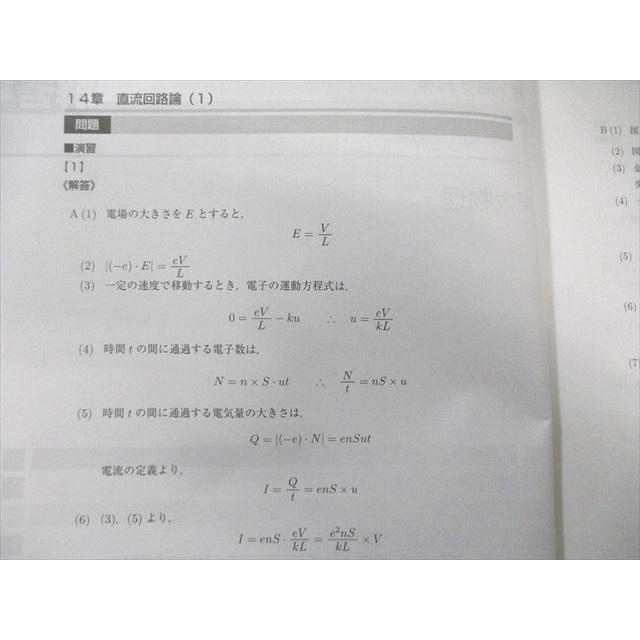 Z会 東大進学教室 東大物理/入試問題発展演習・波動集中講義 テキスト