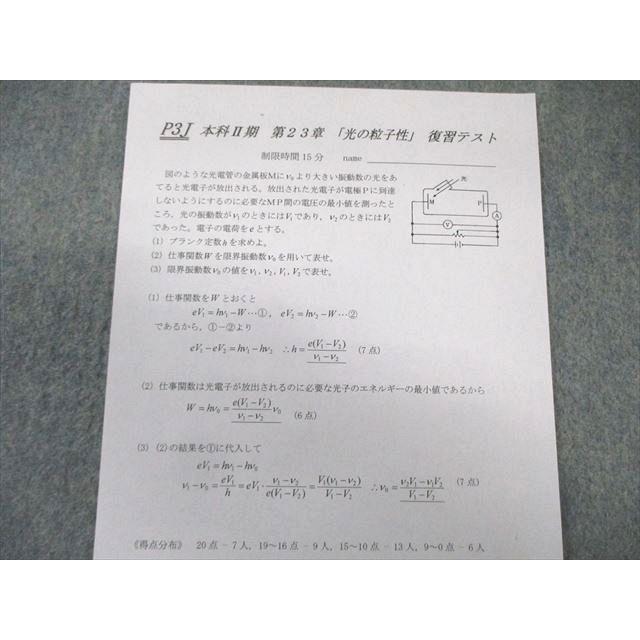 Z会 東大進学教室 東大物理/入試問題発展演習・波動集中講義 テキスト