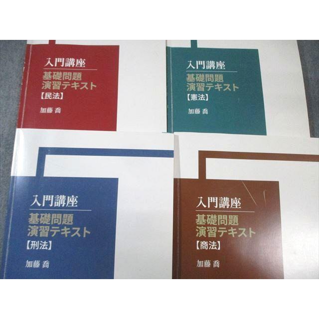 加藤ゼミナール 司法試験 入門講座 基礎・応用完成テキスト 全7科目セット 2022年合格目標 計7冊 加藤喬 ★ 157L4D 加藤ゼミナール 司法試験 入門講座 基礎問題演習テキスト 憲法/商法