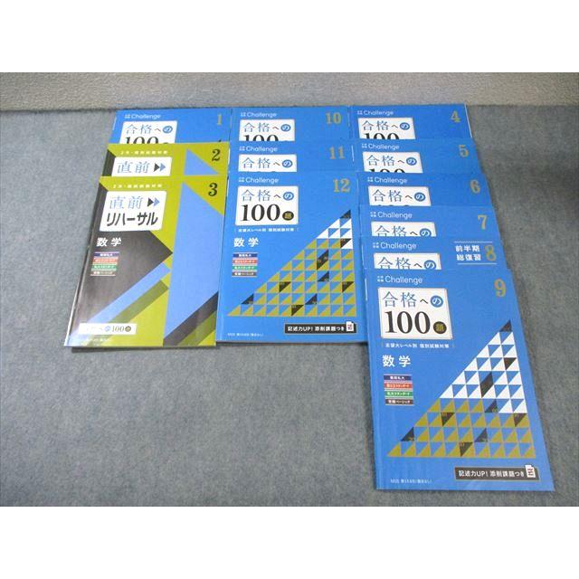 Benesse合格への100題48冊セット ベネッセ 大学受験challenge 合格への100題 数学 2023年4月〜2024年3月