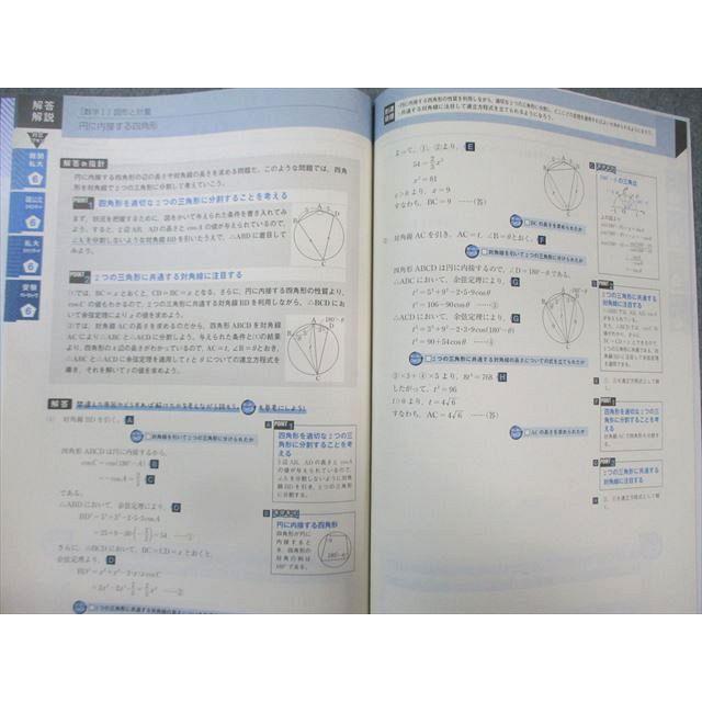 ベネッセ 大学受験challenge 合格への100題 数学 2023年4月〜2024年3月