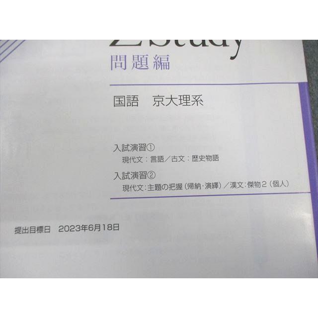 Z会 Zstudy 国語 京大理系 2023年4月〜2024年2月 通年セット 未使用品