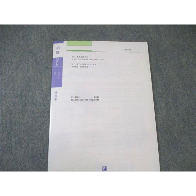 Z会 Zstudy 国語 京大理系 2023年4月〜2024年2月 通年セット 未使用品
