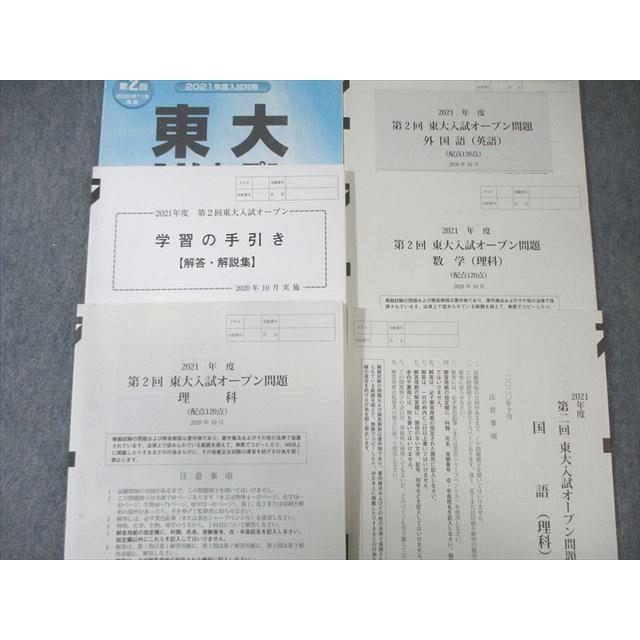河合塾 東大オープン模試文系 過去問4年分 計8回セット 【公式通販】