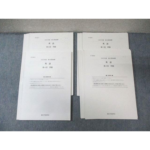 駿台 第1〜4回 東大添削指導 英語/数学/国語/理科 2023 017m0D