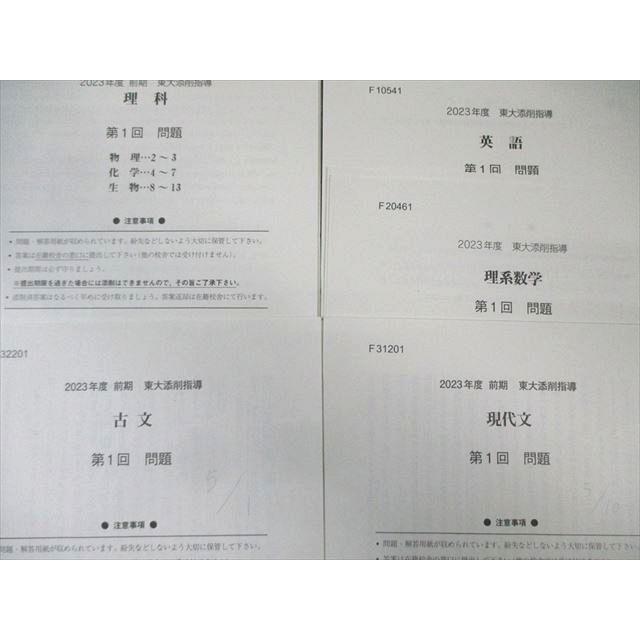 駿台 第1〜4回 東大添削指導 英語/数学/国語/理科 2023 017m0D