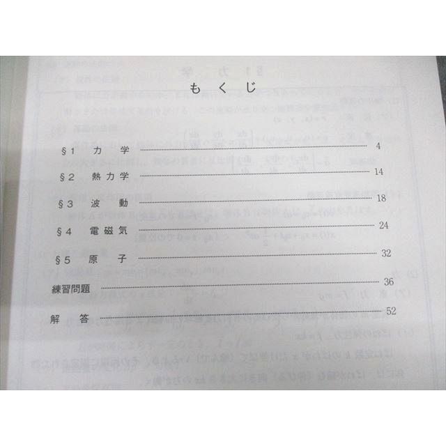 共通テストプレ物理　高井隼人 高井隼人 共通テストプレ物理 駿台 講習 プリント集 14ページ - メルカリ