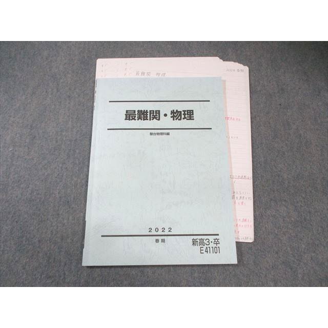 駿台 最難関・物理 状態良品 2022 春期 森下寛之 008s0D : ブックス
