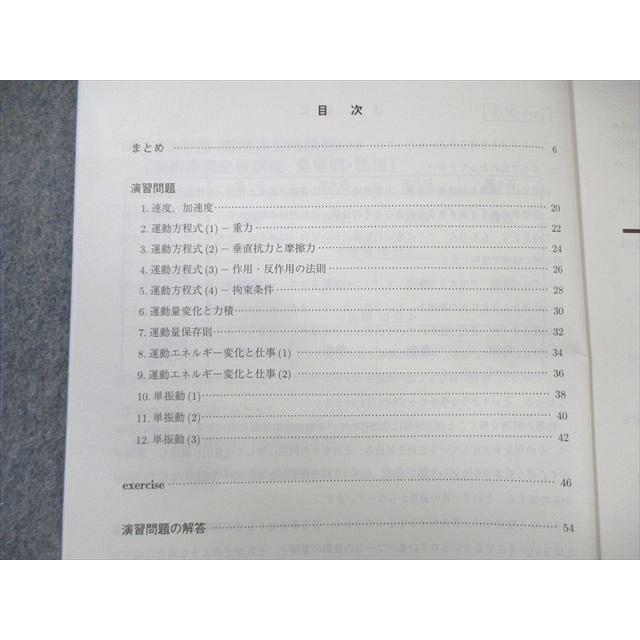 駿台 最難関・物理 状態良品 2022 春期 森下寛之 008s0D : ブックス