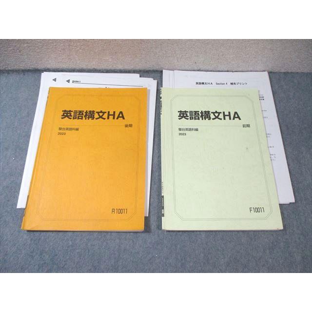 駿台 英語構文HA テキスト通年セット 2023 計2冊 増田悟 013s0D