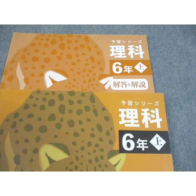 四谷大塚 小6 理科 予習シリーズ 上 2023 013S2B : ブックスドリーム