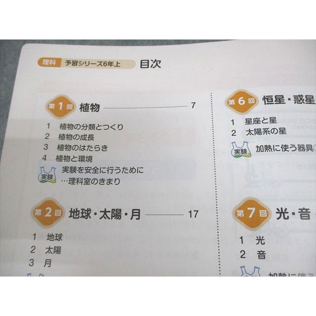 四谷大塚 小6 理科 予習シリーズ 上 2023 013S2B : ブックスドリーム
