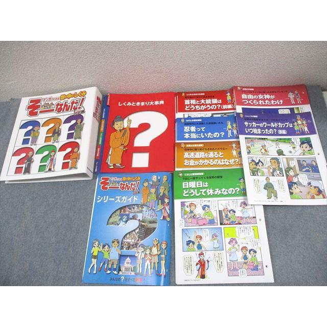 デアゴスティーニ　そーなんだ　マンガでわかる世の中のしくみ　社会編 週刊そーなんだ！社会編（改訂版）｜定期購読 - 雑誌のFujisan