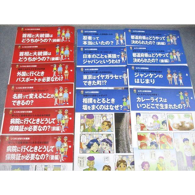 その他 そーなんだ！マンガでわかる世の中のしくみ社会編全100号 