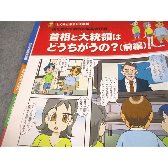 ディアゴスティーニ マンガでわかる世の中のしくみ そーなんだ！ 社会