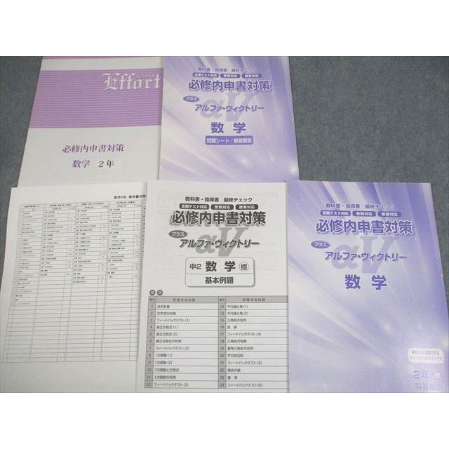 必修内申書対策 【公式通販】