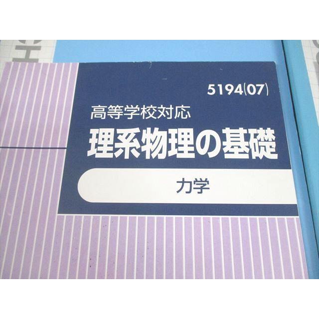 東進ハイスクール 高等学校対応 理系物理の基礎 力学/電気 テキスト