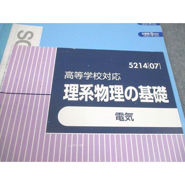 東進ハイスクール 高等学校対応 理系物理の基礎 力学/電気 テキスト
