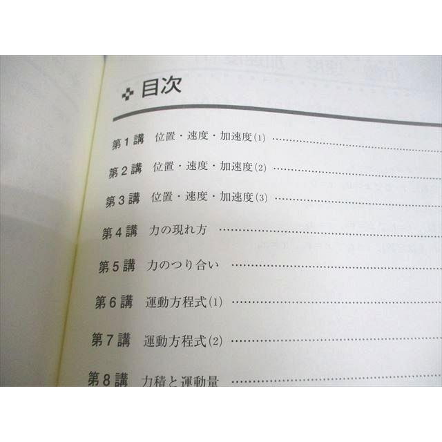 東進ハイスクール 高等学校対応 理系物理の基礎 力学/電気 テキスト