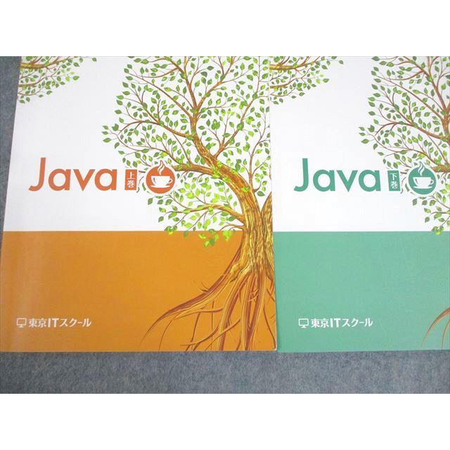 東京ITスクール Java 上/下巻 2022 計2冊 033M4C : ブックスドリーム