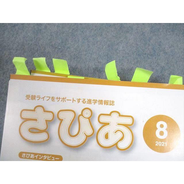 SAPIX 受験ライフをサポートする進学情報誌 さぴあ 2021年8月〜2022年2