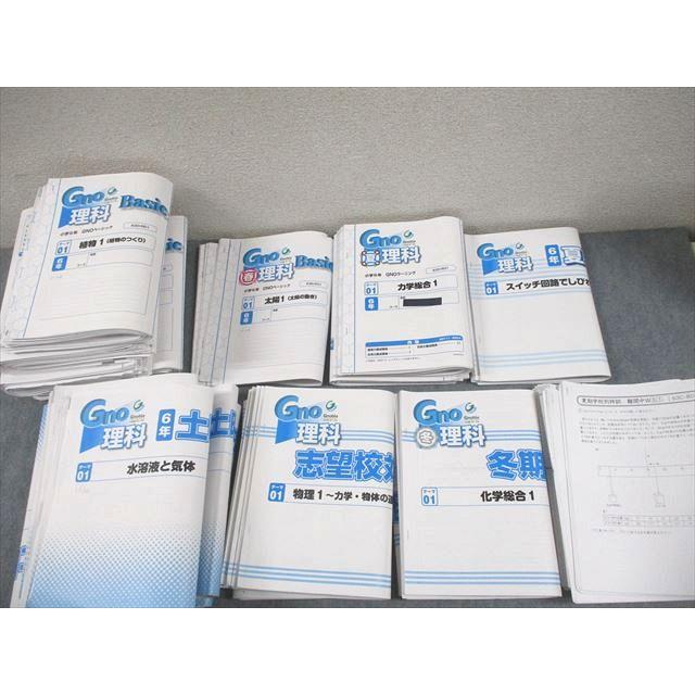 Gnoble グノーブル 小6 理科 グノベーシック/土曜/志望校/入試対策特訓