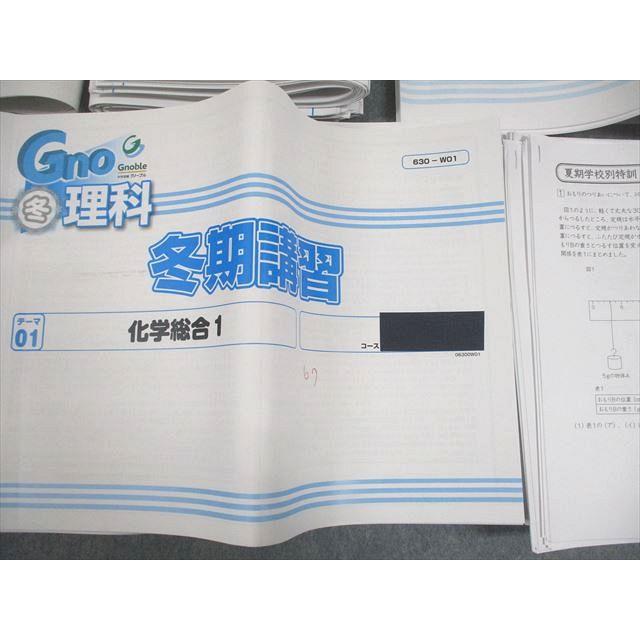 ② グノーブル　Gno 理科 6年 土曜特訓 1-33 Gnoble グノーブル 小6 理科 グノベーシック/土曜/志望校/入試対策特訓