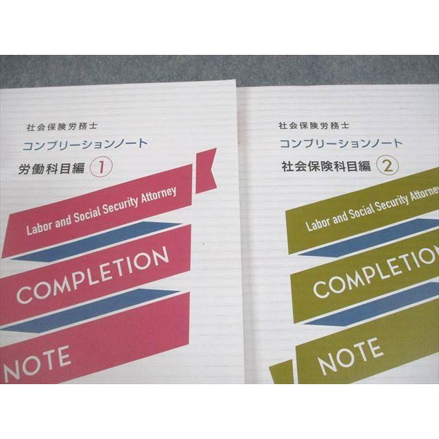 資格合格クレアール 社会保険労務士 コンプリーションノート1〜3 2025