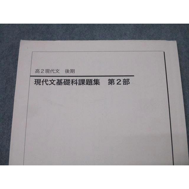 鉄緑会 高2国語 現代文基礎科課題集 第2部 テキスト 2018 後期 013m0C
