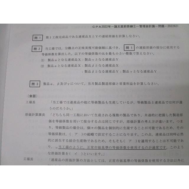 CPA会計学院 公認会計士試験 論文直前答練 財務/管理会計論/監査論