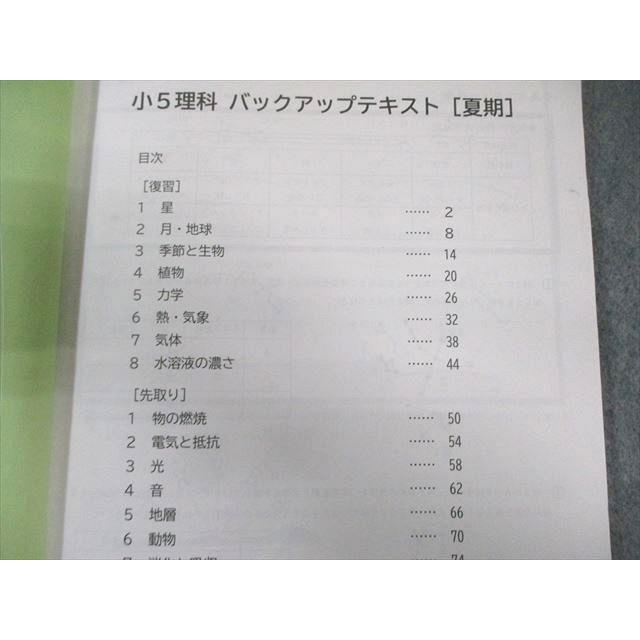 早稲田アカデミー 小5 理科 バックアップテキスト 通年セット 計3冊