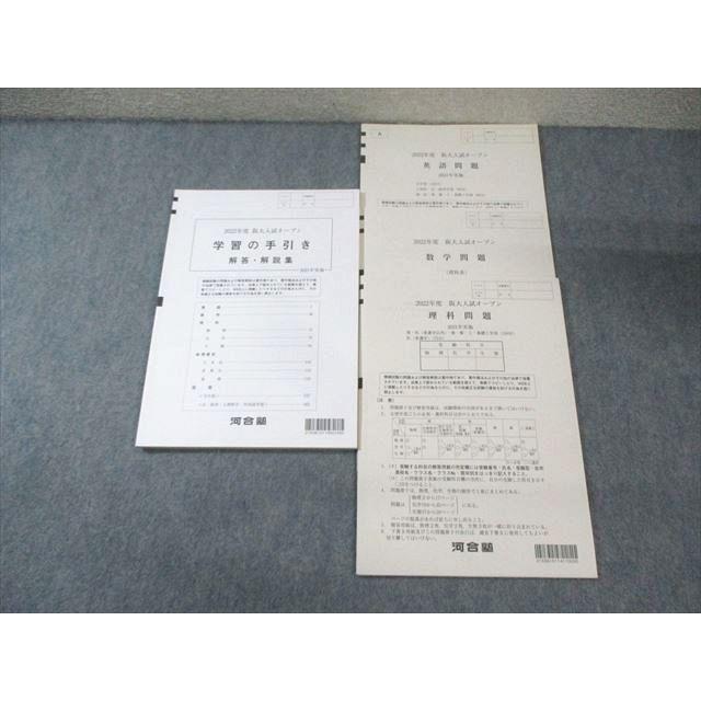 河合塾 阪大入試オープン 2021 英語/数学/理科 理系 013m0D : ブックス