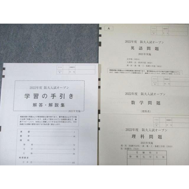河合塾 阪大入試オープン 2021 英語/数学/理科 理系 013m0D : ブックス
