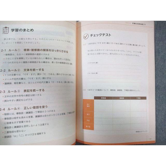 日本能率協会マネジメントセンター メール＆文書作成術コース 1/2など