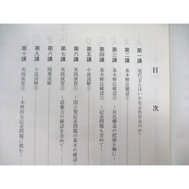 東進 高2 ハイレベル現代文トレーニングPart1/2 テキスト通年セット