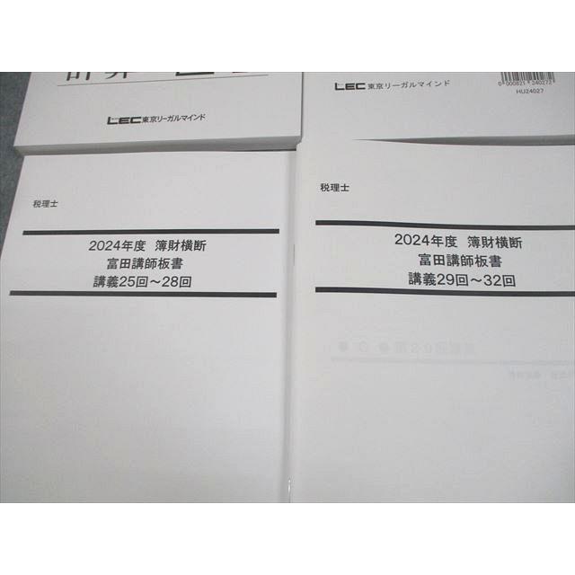 2023LEC簿財横断プレミアムコーステキスト・問題集一式 2025年合格目標