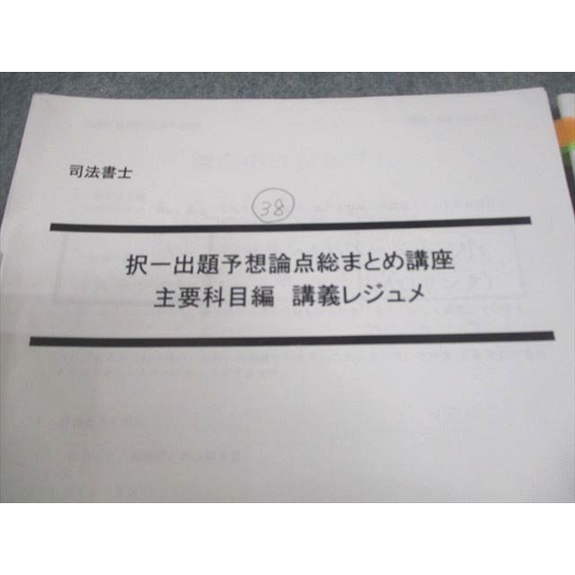 LEC東京リーガルマインド 司法書士 択一出題予想論点総まとめ LEC東京リーガルマインド 司法書士 択一出題予想論点総まとめ