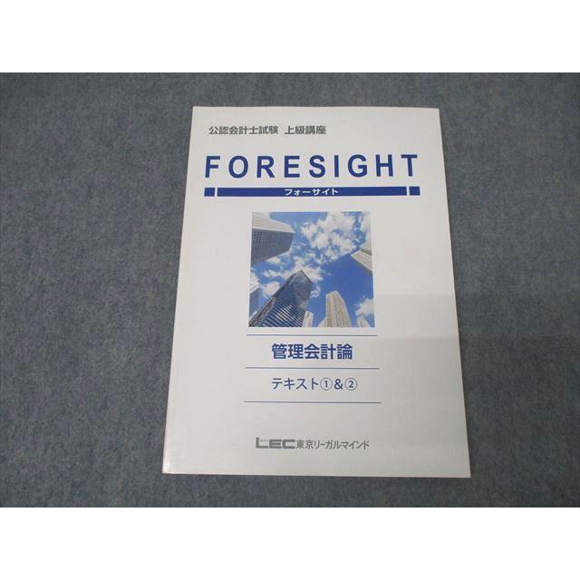LEC 公認会計士 短答式試験 テキスト一式 2020年5月向け LEC 公認