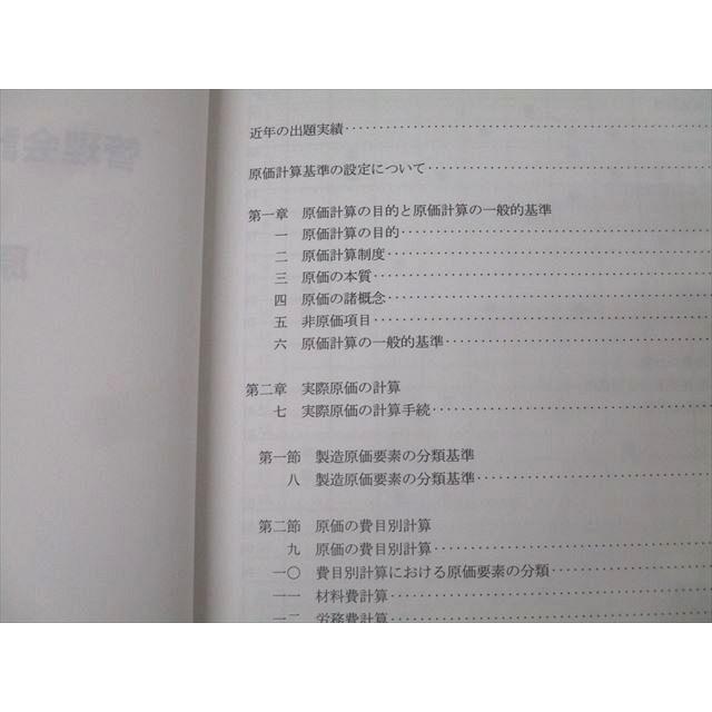 LEC東京リーガルマインド 公認会計士試験 上級講座 フォーサイト 管理