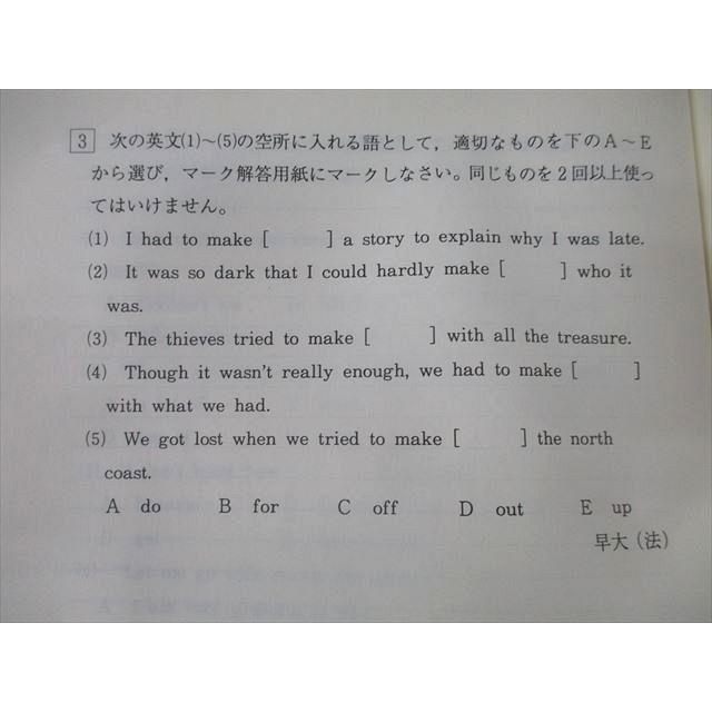 代ゼミ 早稲田大学 早大英語 テキストセット【絶版・希少本】 2001